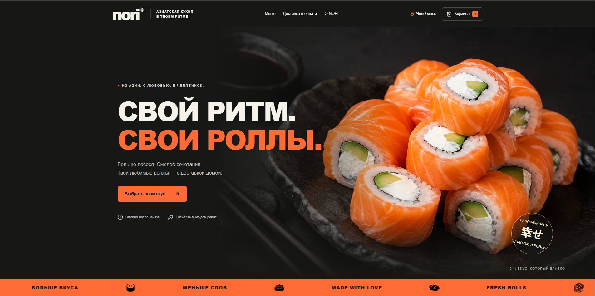 Главный экран сайта доставки азиатской кухни NORI